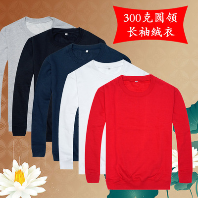 北京雅阁风尚厂家直销 300克CVC圆领绒衣，长袖绒衣现货特价